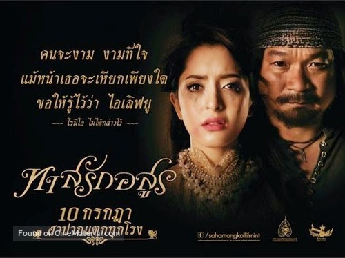 That Rak Asurn - Thai Movie Poster