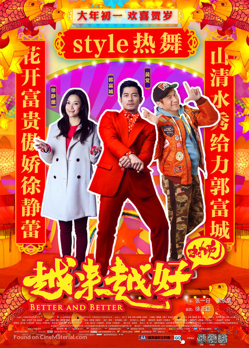 Yue lai yue hao zhi cun wan - Chinese Movie Poster