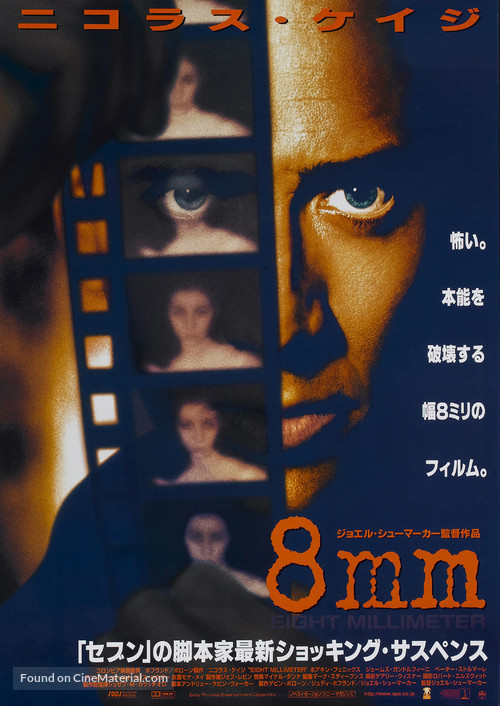 8mm - Japanese Movie Poster