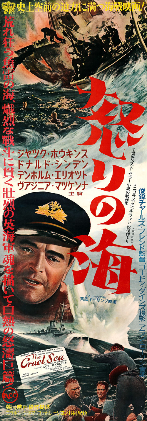 The Cruel Sea - Japanese Movie Poster