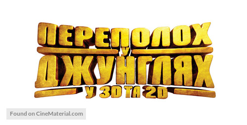 Jungle Shuffle - Ukrainian Logo