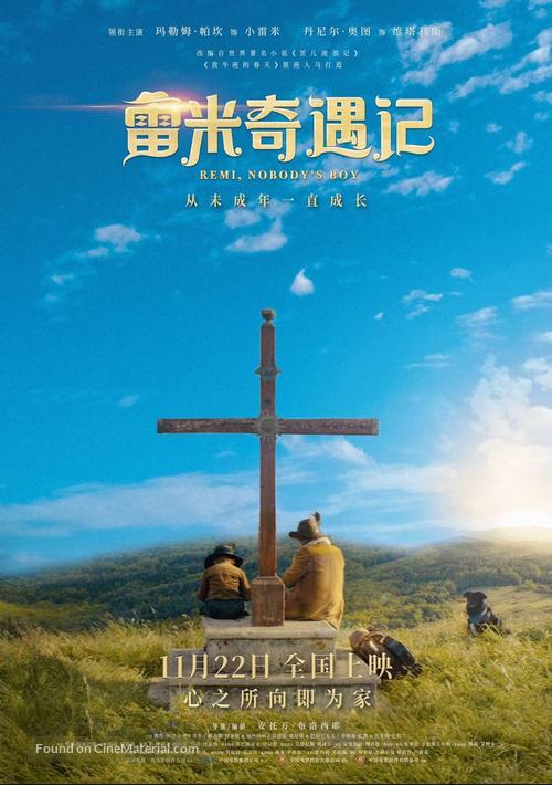 R&eacute;mi sans famille - Chinese Movie Poster