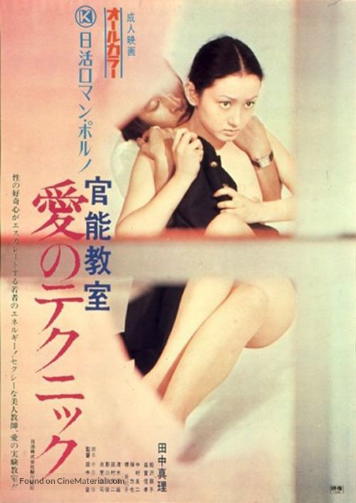 Kanno kyoshitsu: ai no technique - Japanese Movie Poster