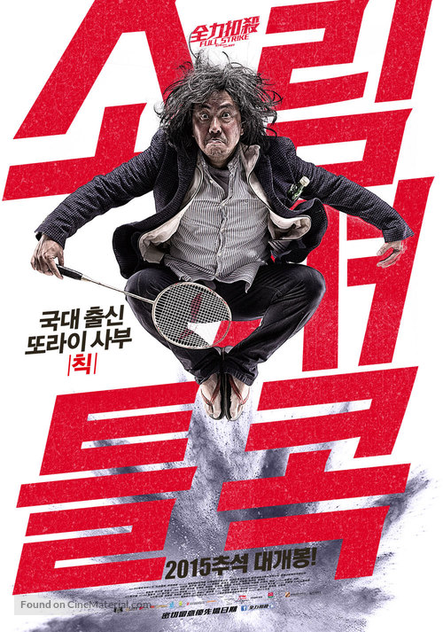 Chuen lik kau saat - South Korean Movie Poster