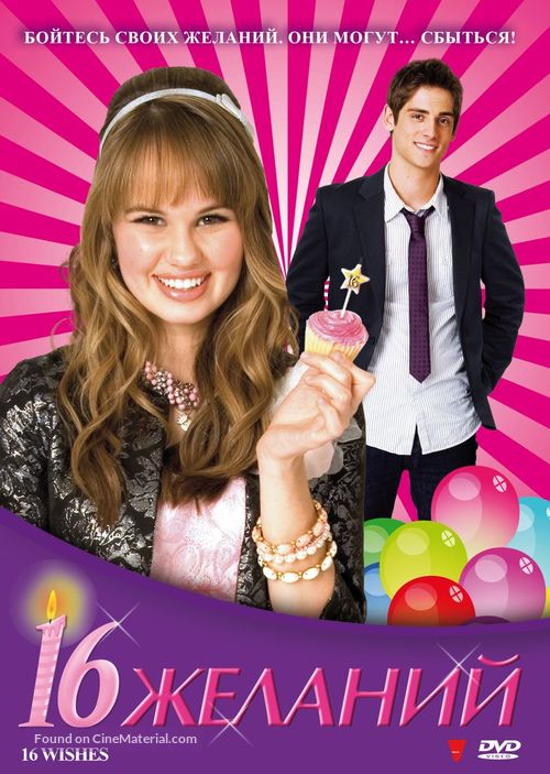 16 Wishes - Russian Movie Cover