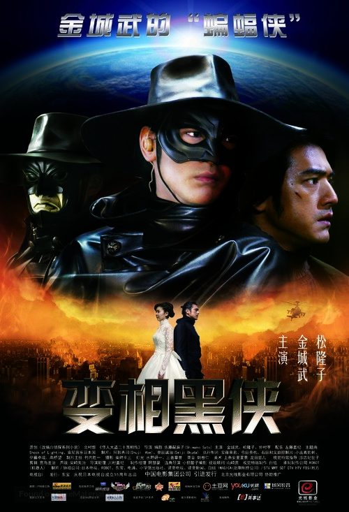 K-20: Kaijin niju menso den - Chinese Movie Poster