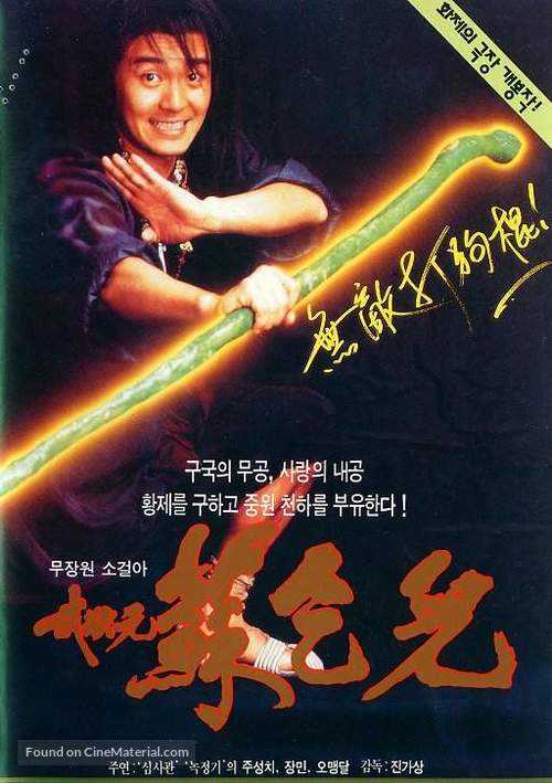 King Of Beggars - South Korean poster