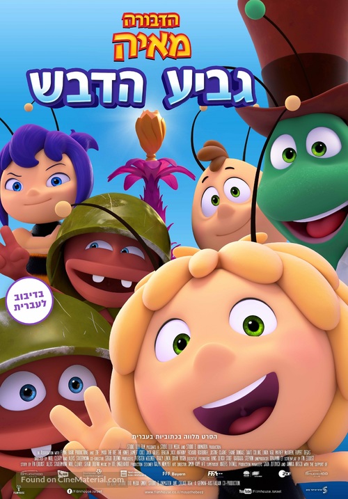 Maya the Bee: The Honey Games - Israeli Movie Poster