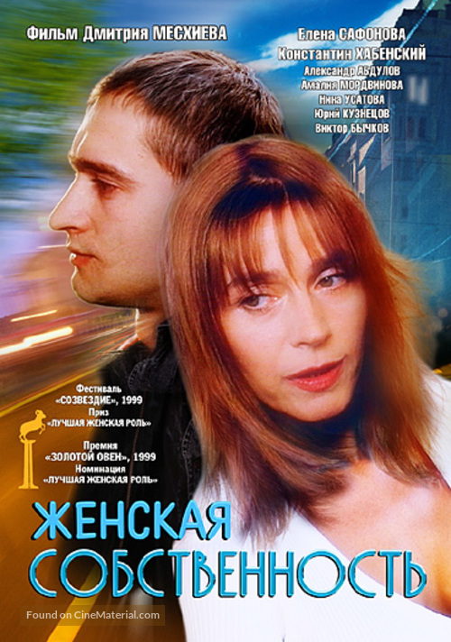 Zhenskaya sobstvennost - Russian Movie Cover