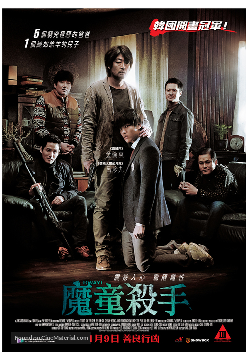 Hwayi: Gwimuleul samkin ahyi - Hong Kong Movie Poster
