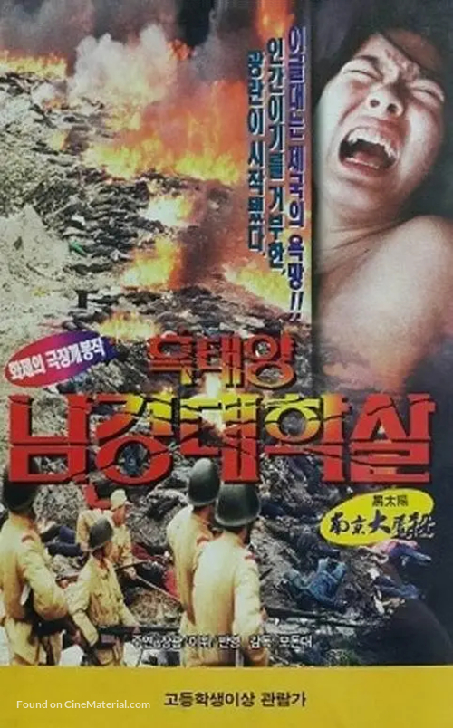 Hei tai yang: Nan Jing da tu sha - South Korean Movie Poster