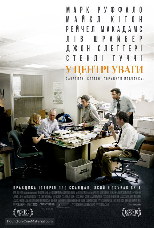 Spotlight - Ukrainian Movie Poster