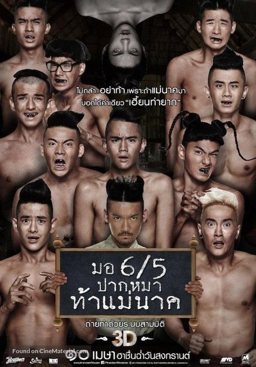 Mathayom pak ma tha Mae Nak - Thai Movie Poster
