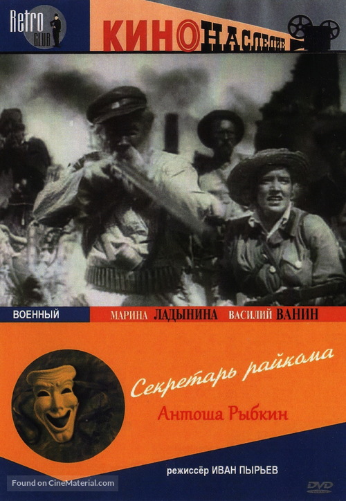 Sekretar raykoma - Russian DVD movie cover