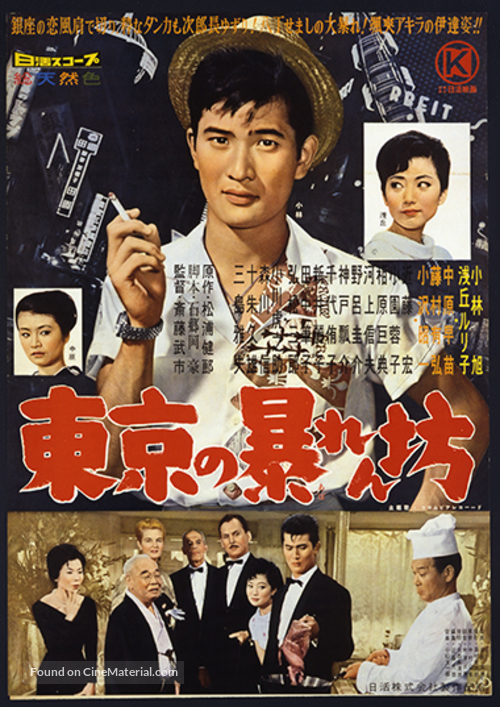 Tokyo no abaremb&ocirc; - Japanese Movie Poster