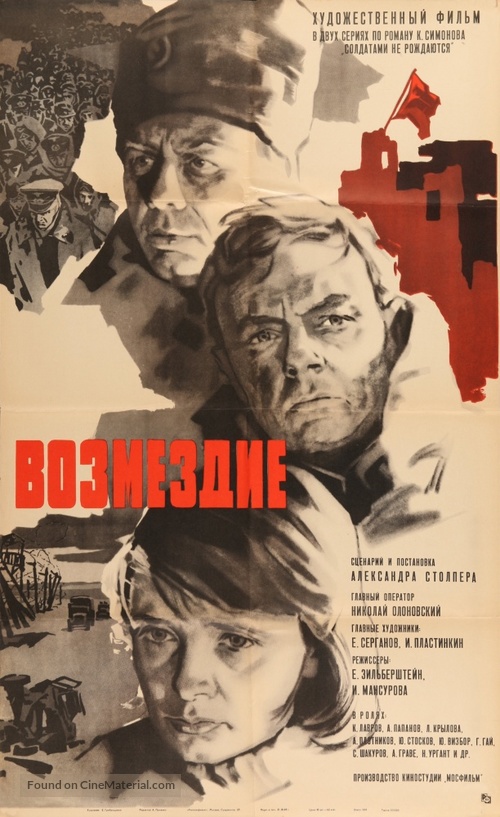 Vozmezdie - Soviet Movie Poster
