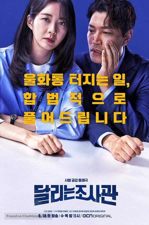 &quot;Dallineun Josagwan&quot; - South Korean Movie Poster