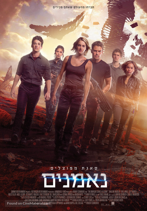 The Divergent Series: Allegiant - Israeli Movie Poster