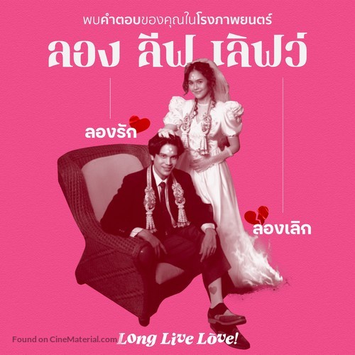 Long Live Love! - Thai Movie Poster