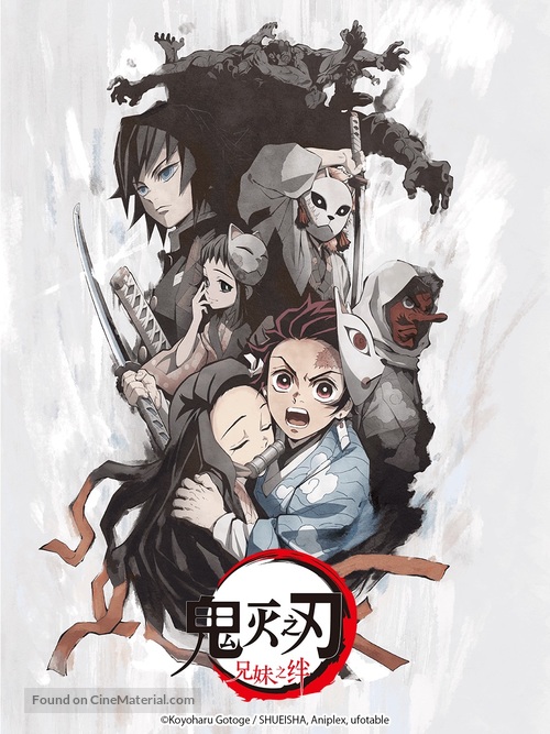 Kimetsu no Yaiba: Kyoudai no Kizuna - Chinese Movie Poster