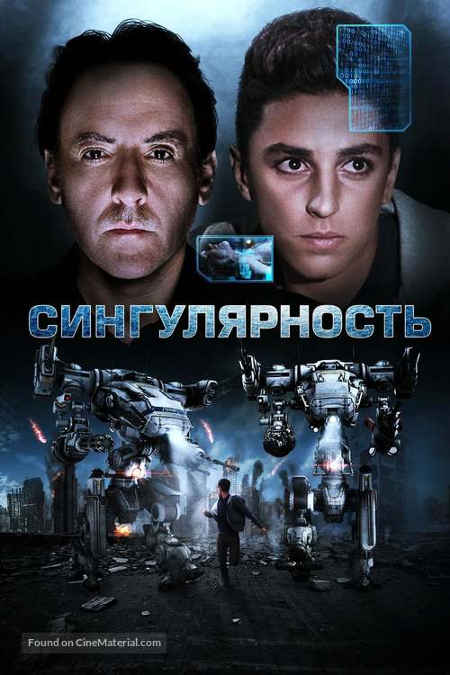 Singularity - Russian Movie Cover