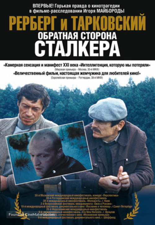 Rerberg i Tarkovsky. Obratnaya storona Stalkera - Russian Movie Cover