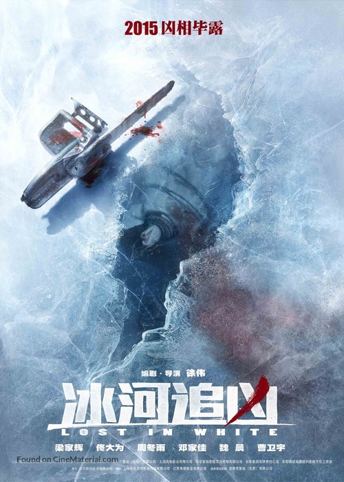 Bing he zhui xiong - Chinese Movie Poster