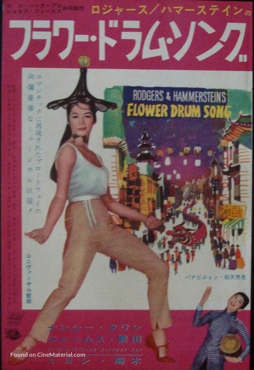Flower Drum Song - Japanese Movie Poster
