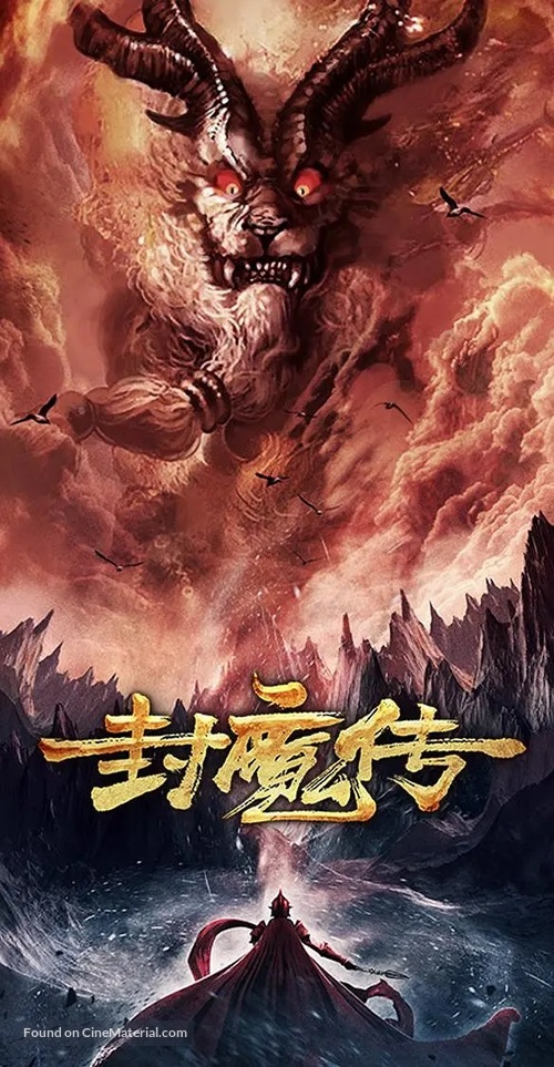 Legend of the Demon Seal - Chinese Movie Poster