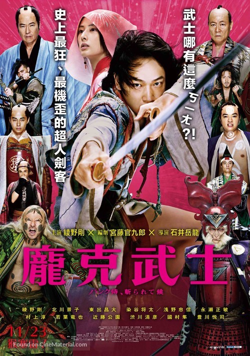 Panku-zamurai, kirarete s&ocirc;r&ocirc; - Taiwanese Movie Poster