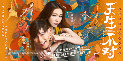 Two Wrongs Make a Right - Chinese Movie Poster