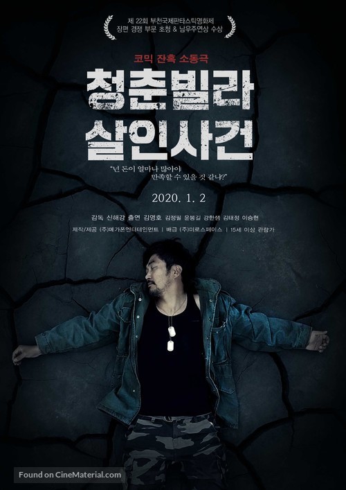 Dogs in the House - South Korean Movie Poster