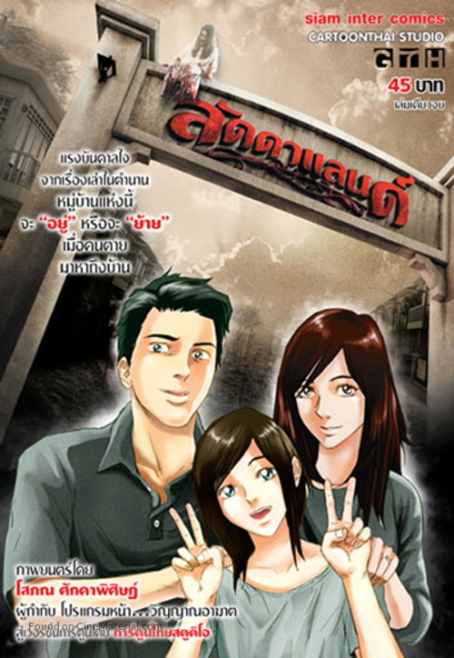 Ladda Land - Thai Movie Poster