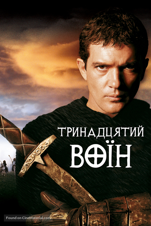 The 13th Warrior - Ukrainian Movie Cover