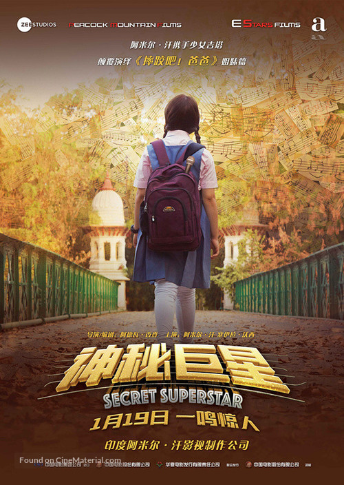 Secret Superstar - Chinese Movie Poster