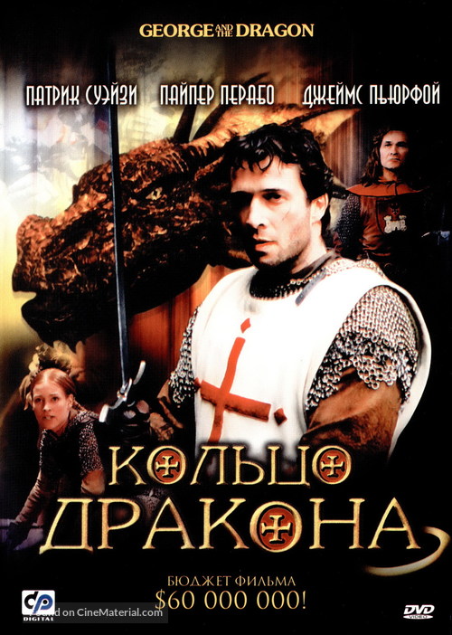George And The Dragon - Russian DVD movie cover