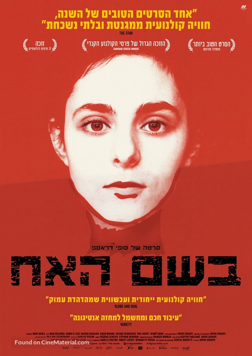 Antigone - Israeli Movie Poster