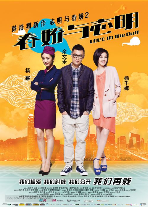Love in the Buff - Chinese Movie Poster