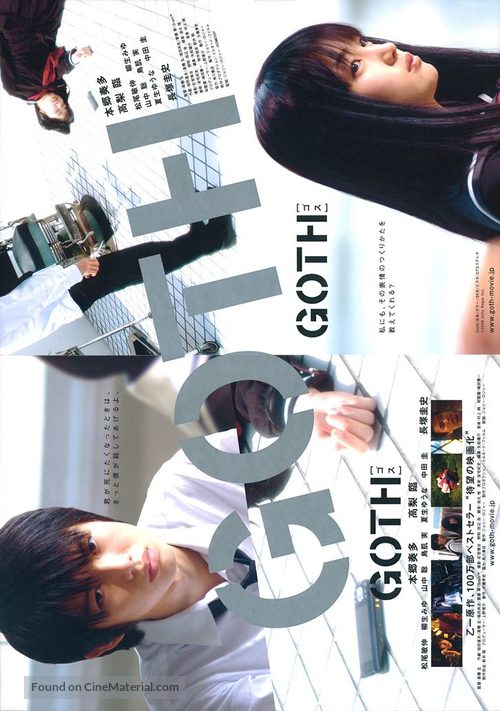Goth - Japanese Movie Poster