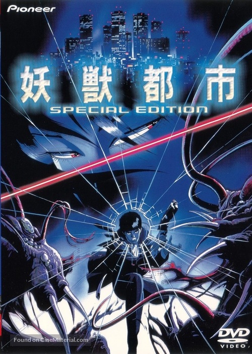 Y&ocirc;j&ucirc; toshi - Japanese DVD movie cover