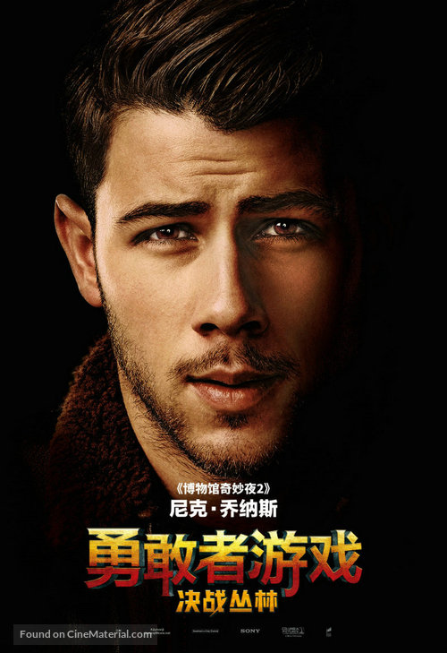 Jumanji: Welcome to the Jungle - Chinese Movie Poster