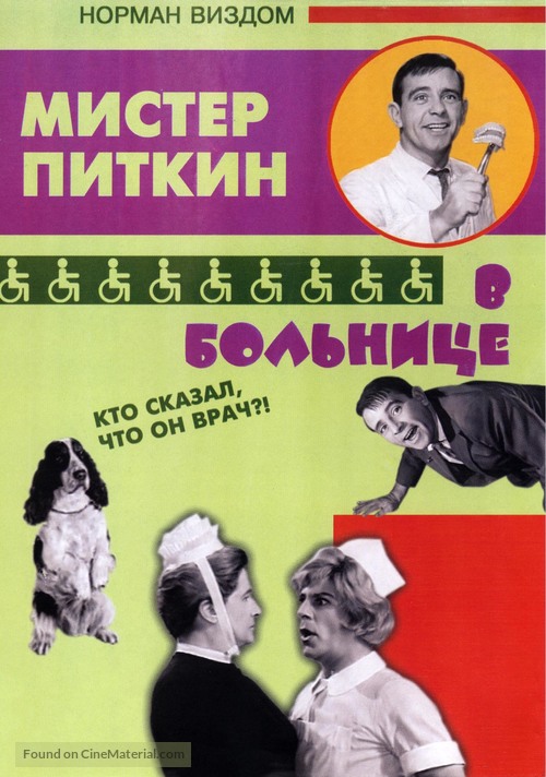 A Stitch in Time - Russian DVD movie cover