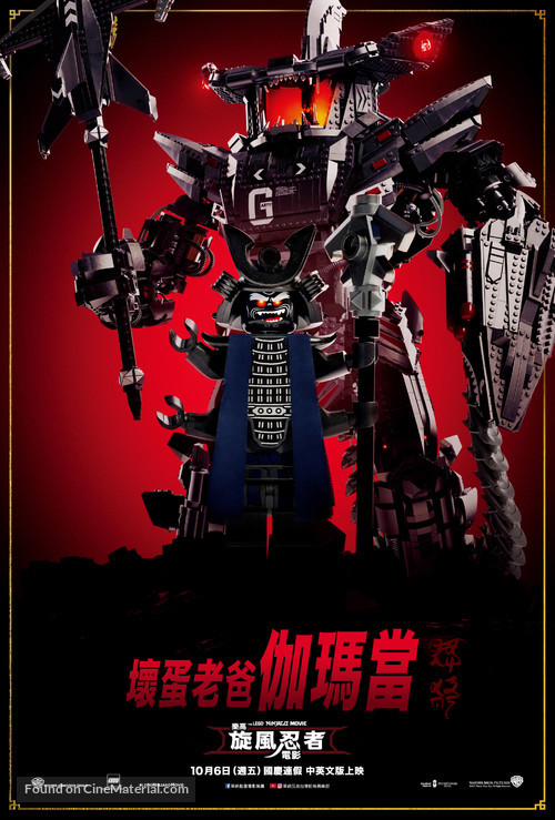 The Lego Ninjago Movie - Taiwanese Movie Poster