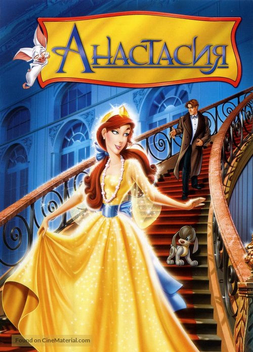 Anastasia - Russian DVD movie cover