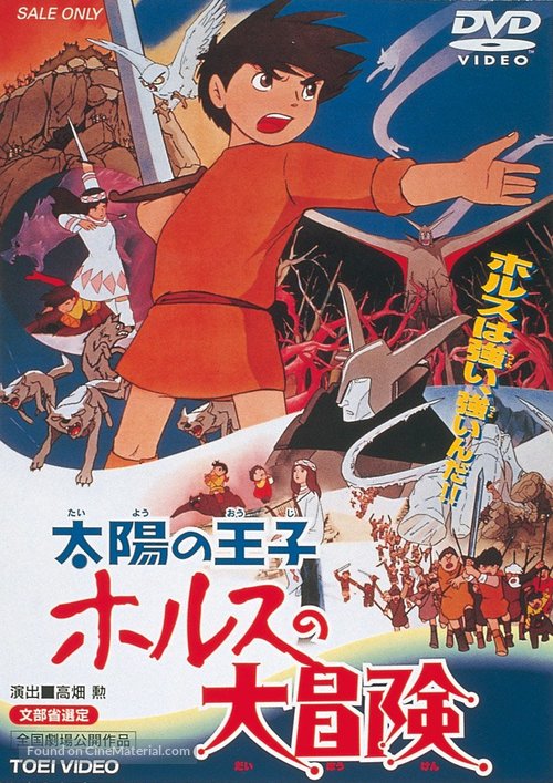 Taiyou no ouji Horusu no daibouken - Japanese DVD movie cover