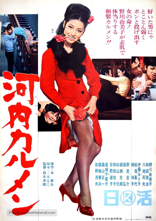 Kawachi Karumen - Japanese Movie Poster