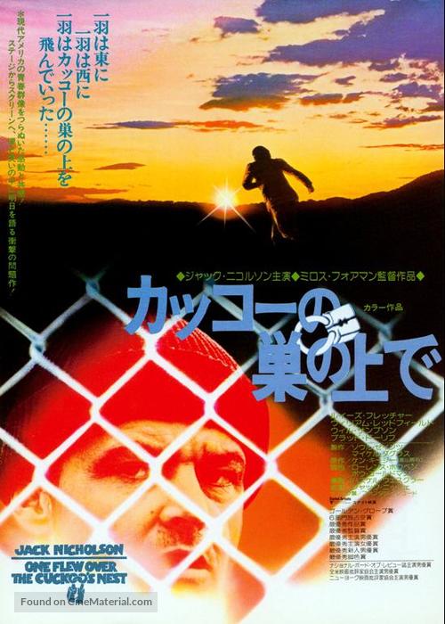 One Flew Over the Cuckoo&#039;s Nest - Japanese Movie Poster