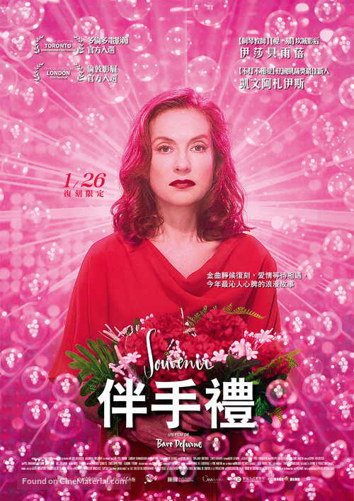 Souvenir - Taiwanese Movie Poster