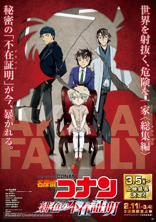 Detective Conan: The Scarlet Bullet - Japanese Movie Poster