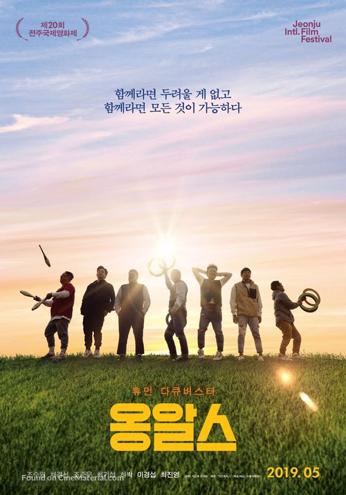 Ongalseu - South Korean Movie Poster